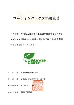 ISO14001を全工場および関連会社で取得