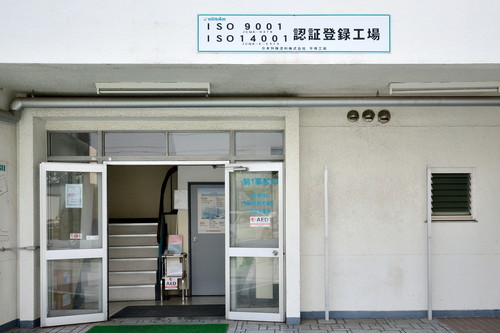 平塚工場