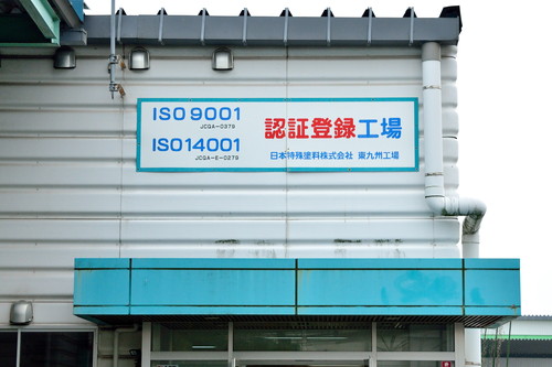 東九州工場