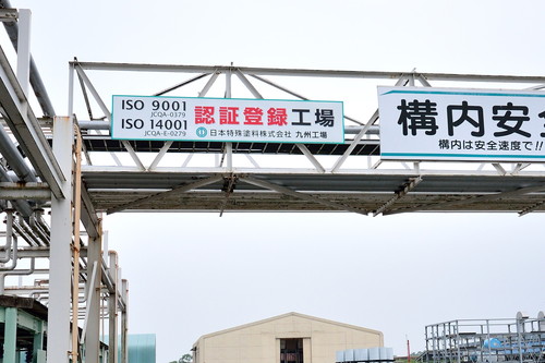 九州工場