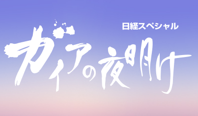 「ガイアの夜明け」にて、古衣料リサイクルの取り組みが取材されました。